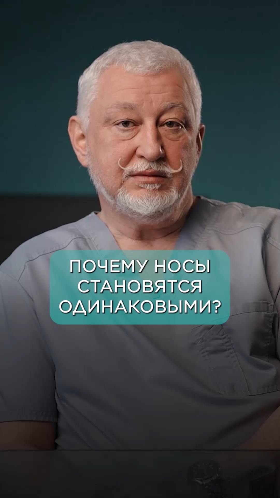 Почему носы становятся одинаковыми?