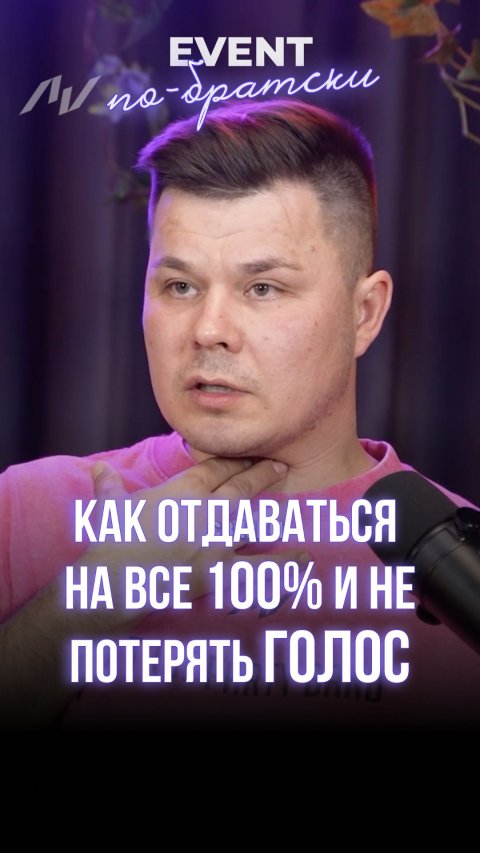 Секрет вокалиста: как отдаваться на все 100% и не потерять голос