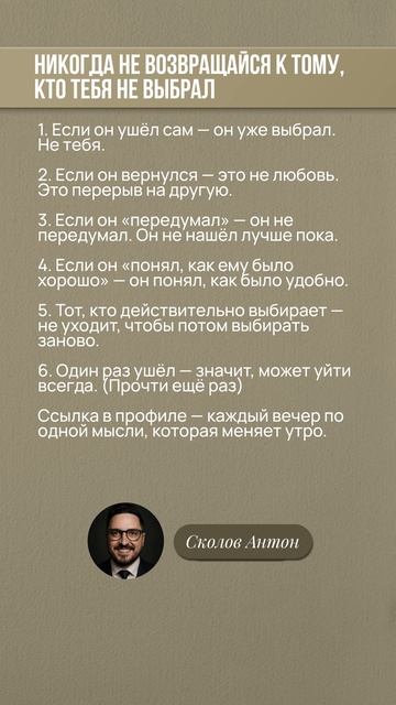 Никогда не возвращайся к тому, кто тебя не выбрал