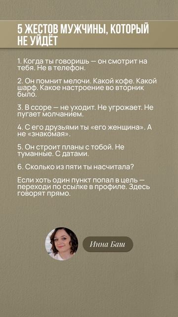 5 жестов мужчины, который не уйдёт