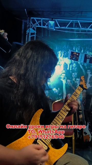 ОНЛАЙН УРОКИ ИГРЫ НА ГИТАРЕ🤟🏻TG WhatsApp: +79151276946 #guitar