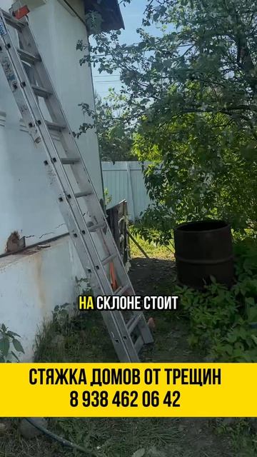 Трещины на доме? Пишите или звоните нам!