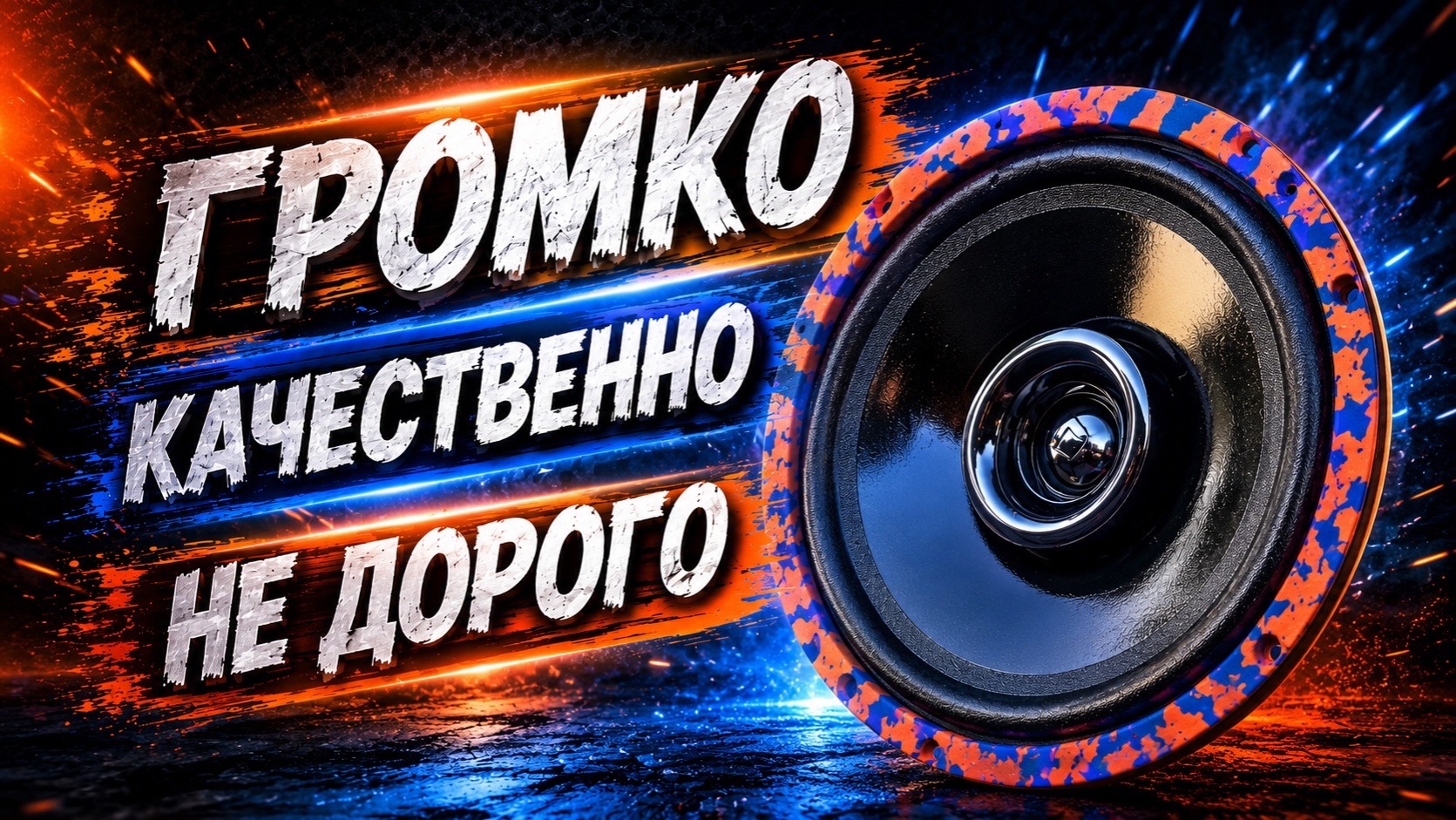 Поставил DL Audio Gryphon Lite 165 v.3 ДОМА — что получилось?
