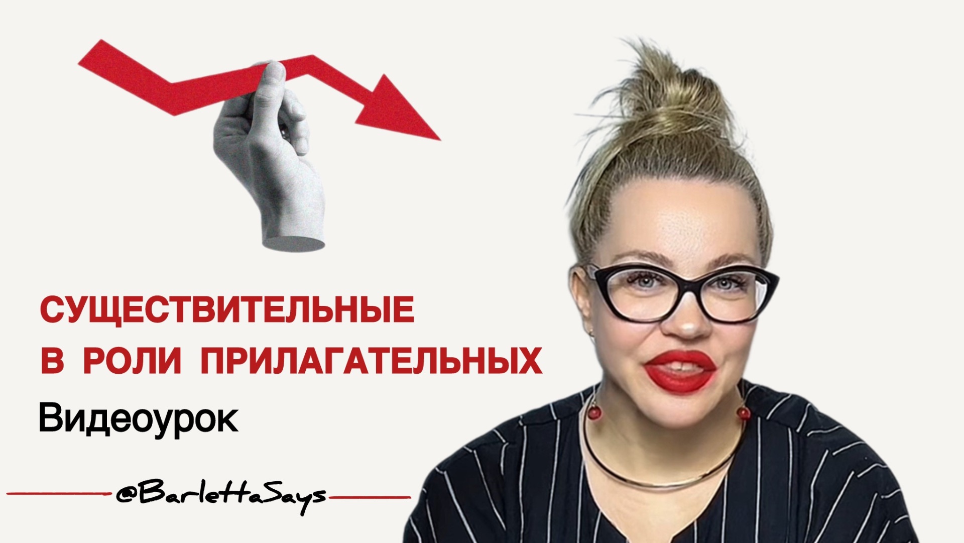 СУЩЕСТВИТЕЛЬНЫЕ В РОЛИ ПРИЛАГАТЕЛЬНЫХ