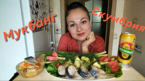МУКБАНГ🐟 СКУМБРИЯ, ЗАКУСКА ИЗ СЕЛЁДКИ, ОВОЩИ 🥗🤤 ОТВЕЧАЮ НА ВОПРОС 🥰👋