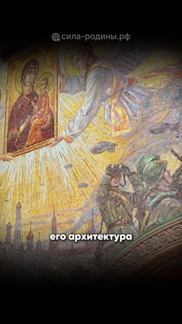 Главный храм Вооружённых Сил России 💪