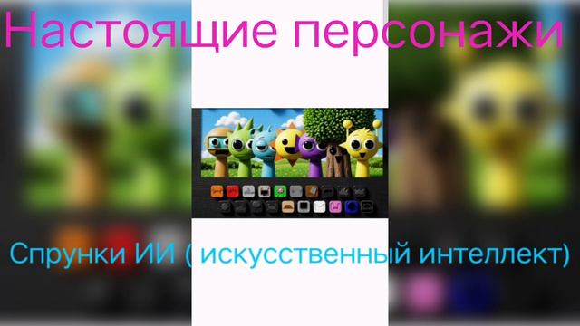Спрунки ИИ