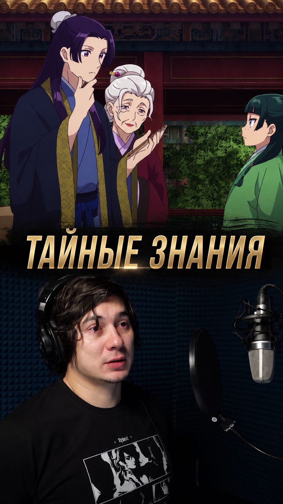 Что Маомао только не придумает