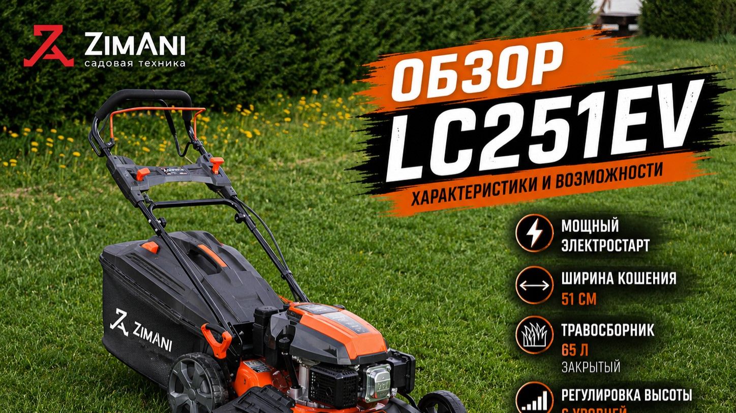 КУДА УЖ ПРОЩЕ ? ПОЛНЫЙ ОБЗОР ZimAni LC251EV