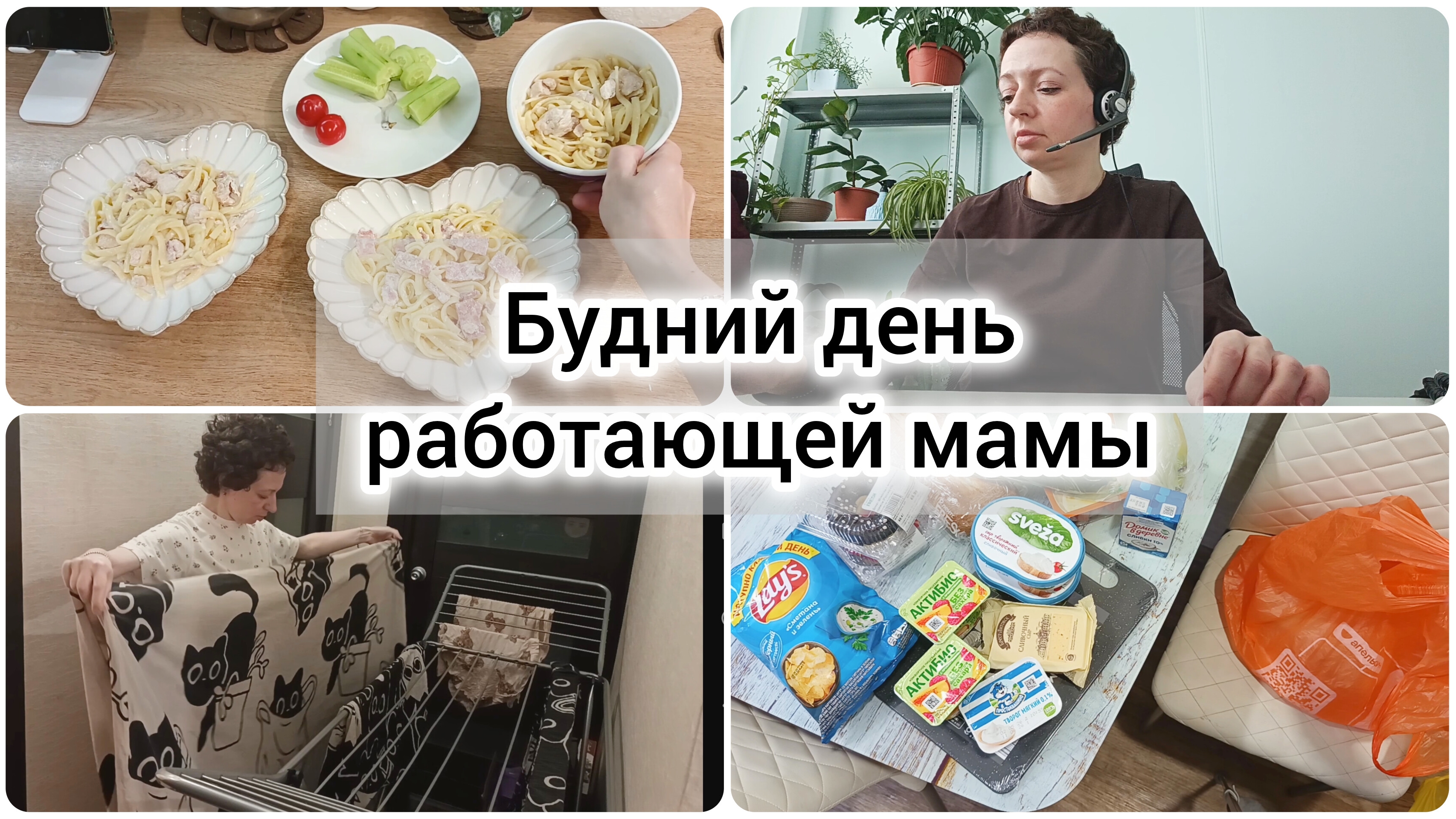 Влог: Будний день работающей мамы / Моя работа / Домашние дела / Готовлю ужин