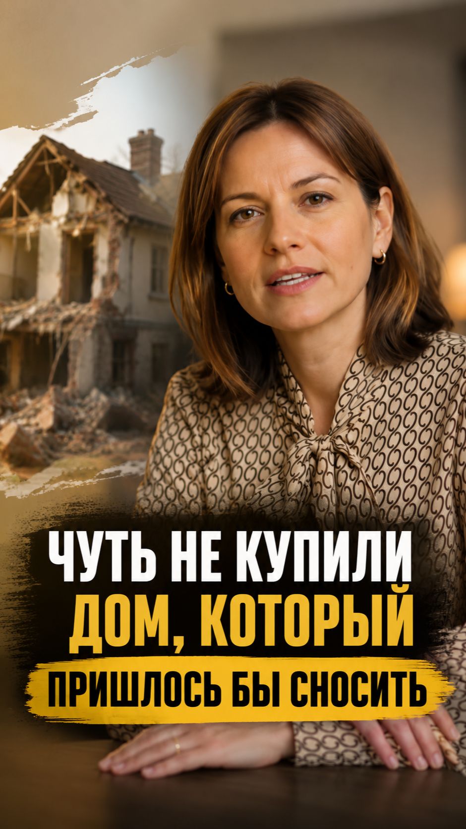 🚨 Одна ошибка при покупке недвижимости может стоить миллионов