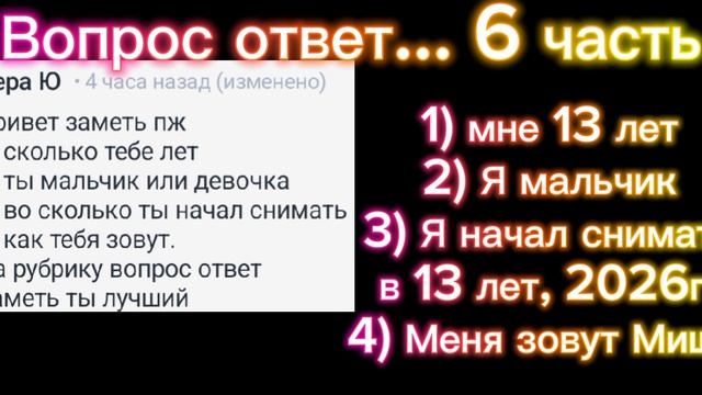 Вопрос ответ 6 часть, не пишите большеееее!!!!!