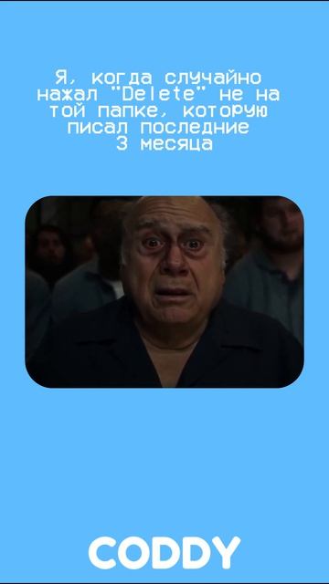 Звучит как страшный сон… 😱 было такое? #мем #программирование #код  #it