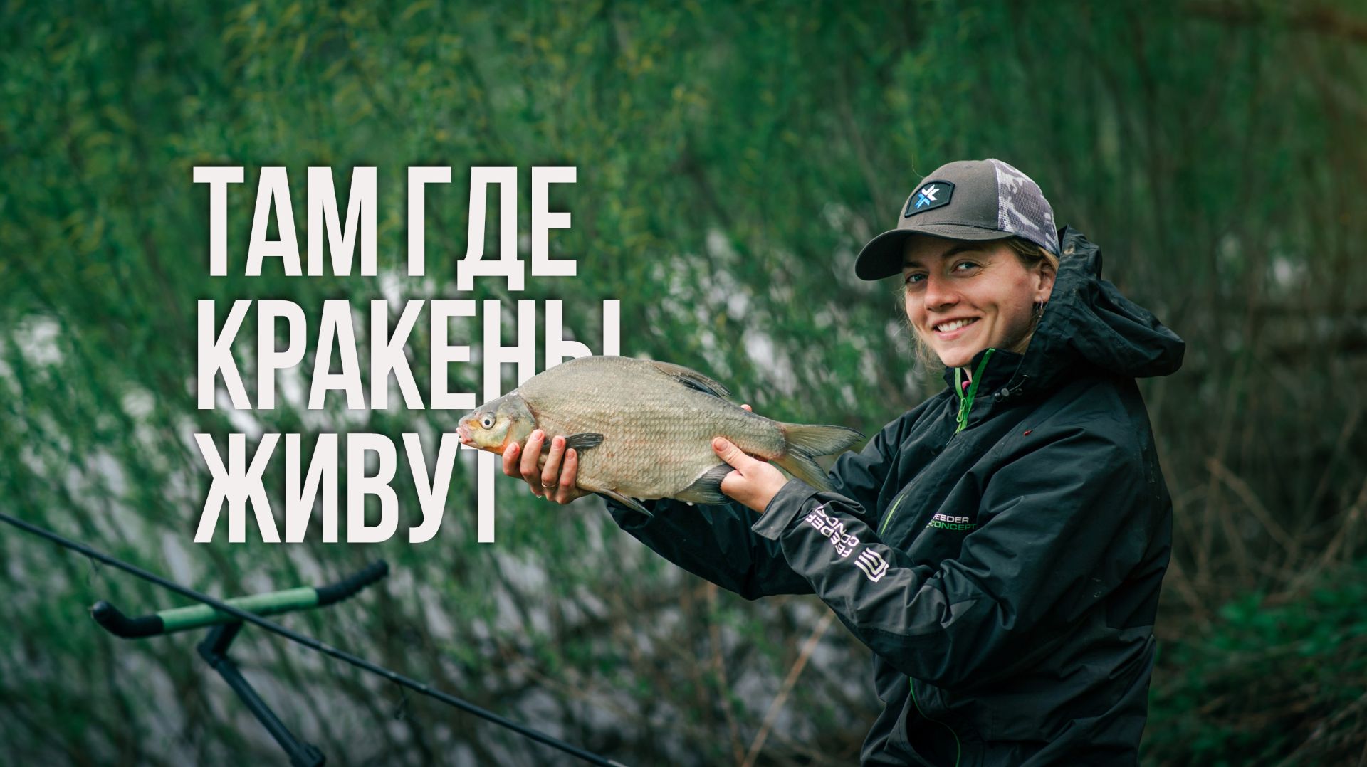 ПОСЛЕДНИЙ ДЕНЬ КЛЁВА? 500 км за лещом на Западную Двину дождь, грязь и золотые «кракены»_1