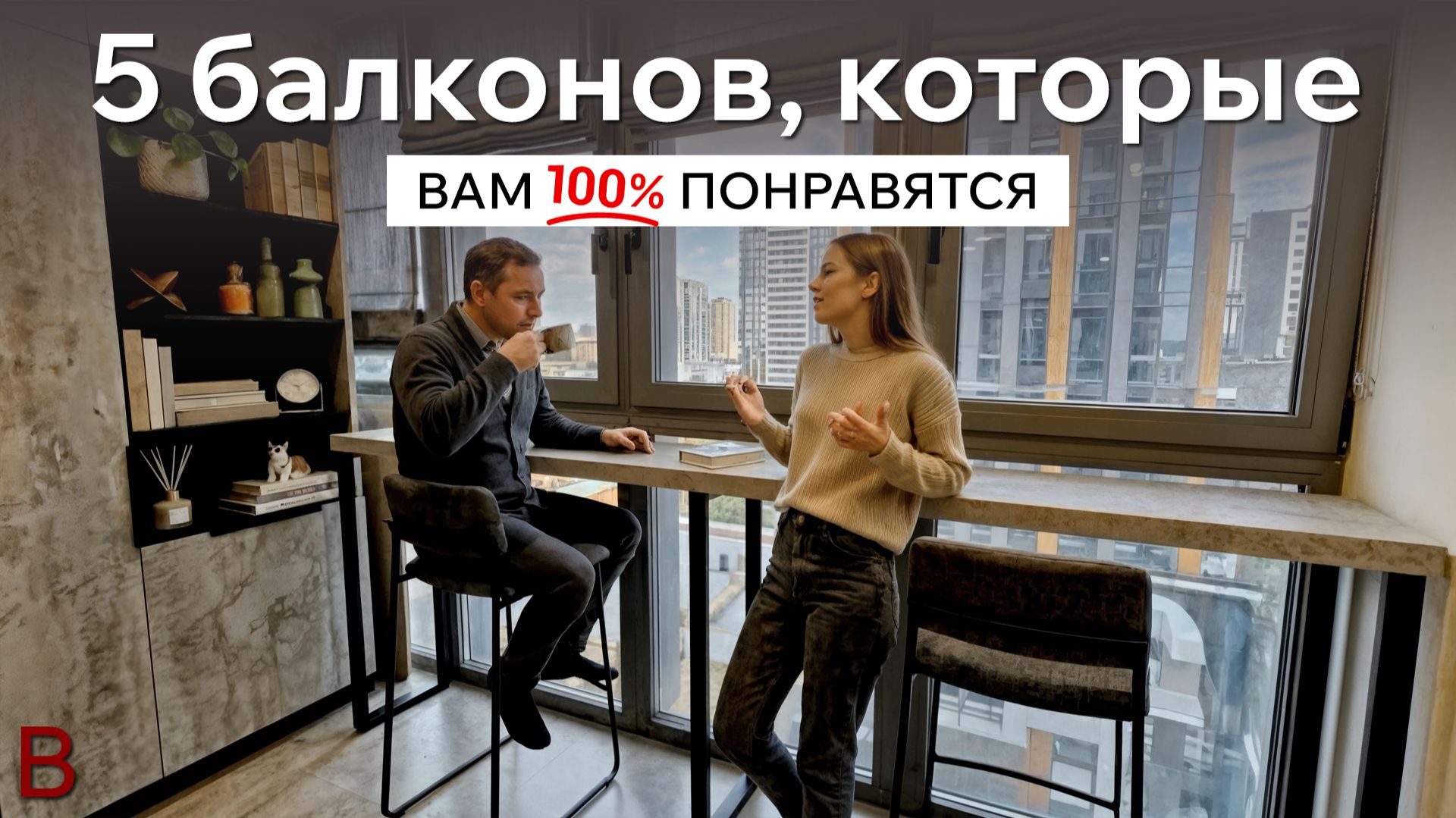 Как использовать балкон на 100% | Ремонт квартир в Москве