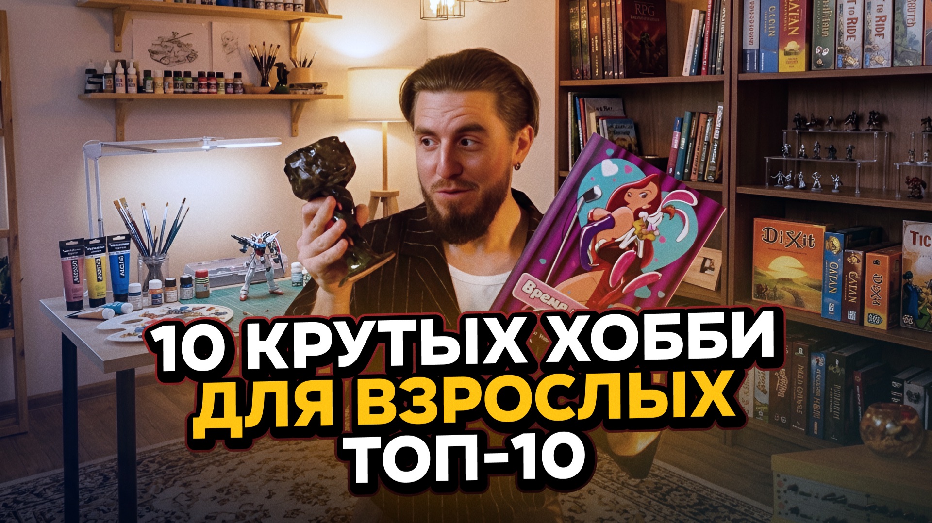 10 КРУТЫХ ХОББИ ДЛЯ ВЗРОСЛЫХ | ТОП-10