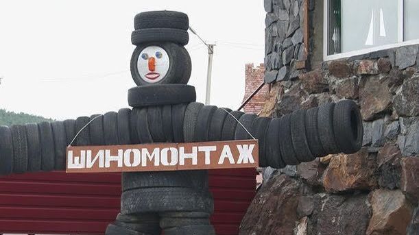 Нива Тревел, война в шиномонтажке!