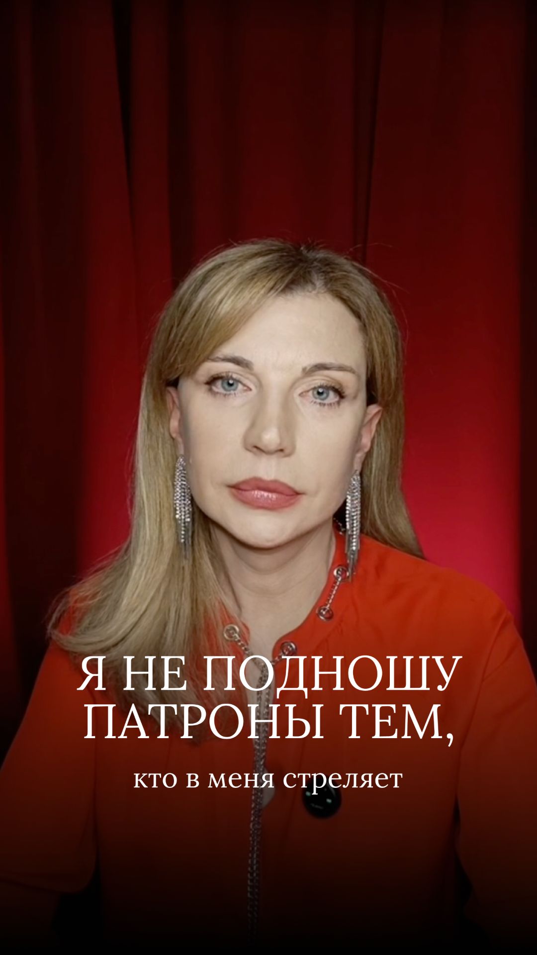 я не подношу патроны
