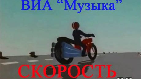 ВИА 