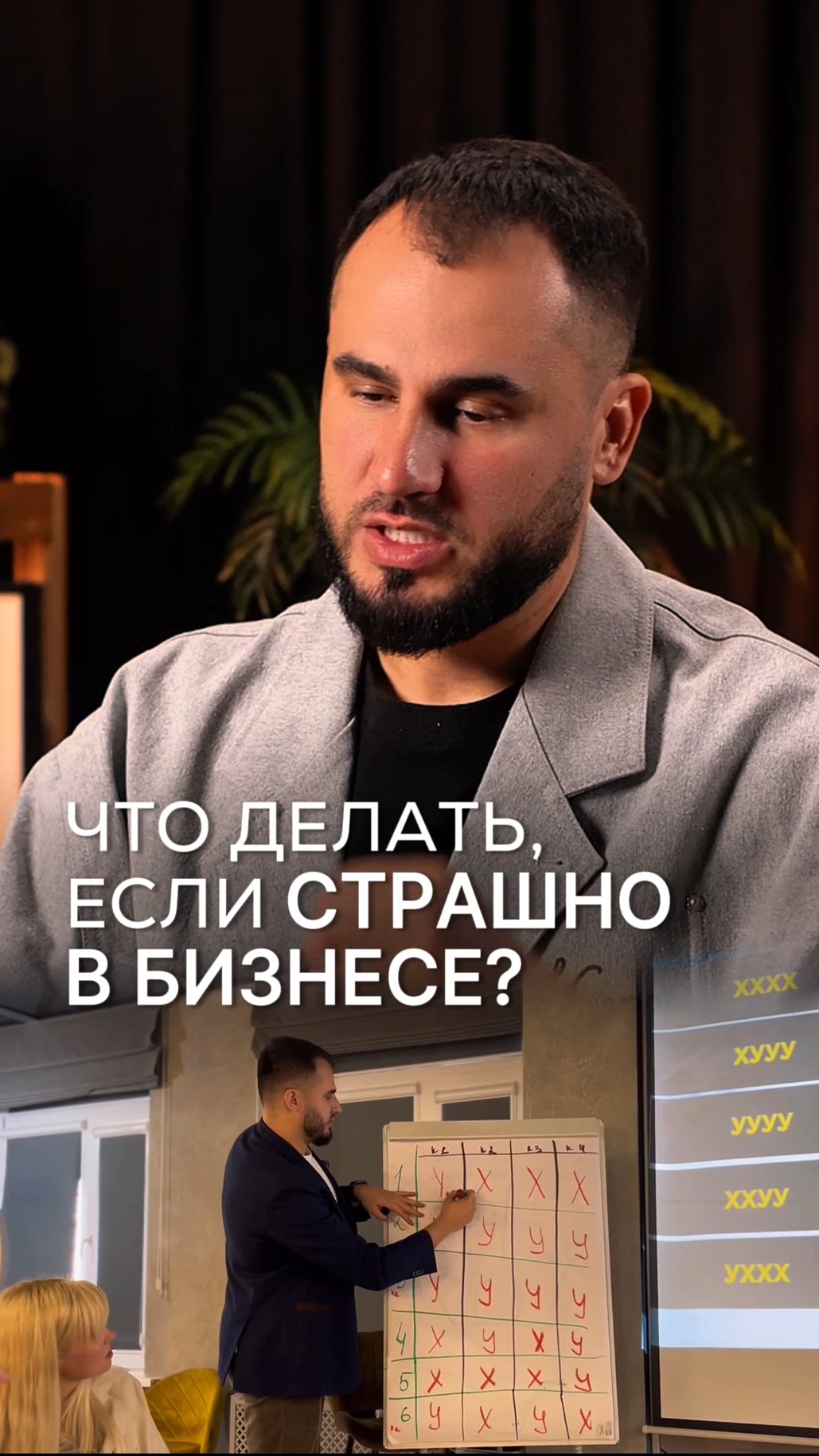Что делать, если страшно в бизнесе