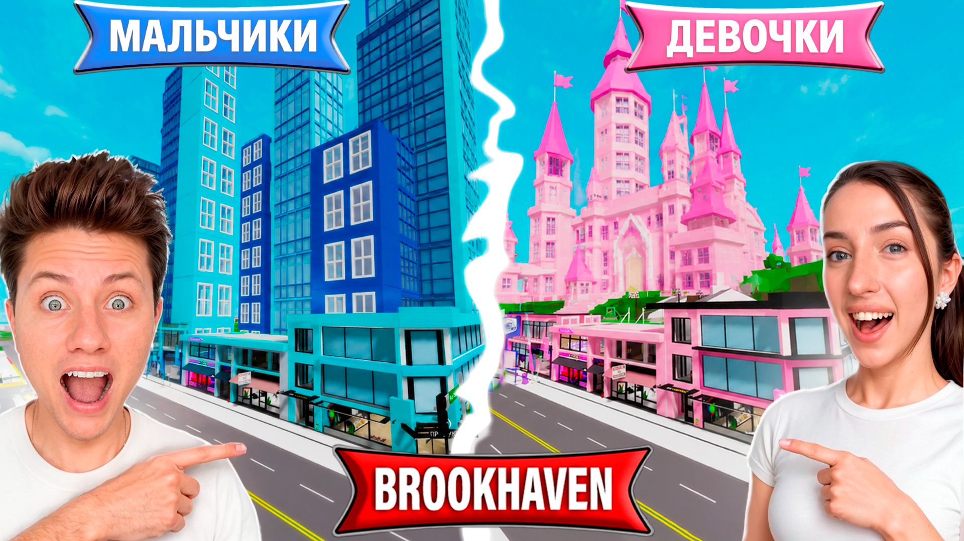 МАЛЬЧИКИ Vs ДЕВОЧКИ построили ГОРОДА в ROBLOX в Brookhaven RP 🏡