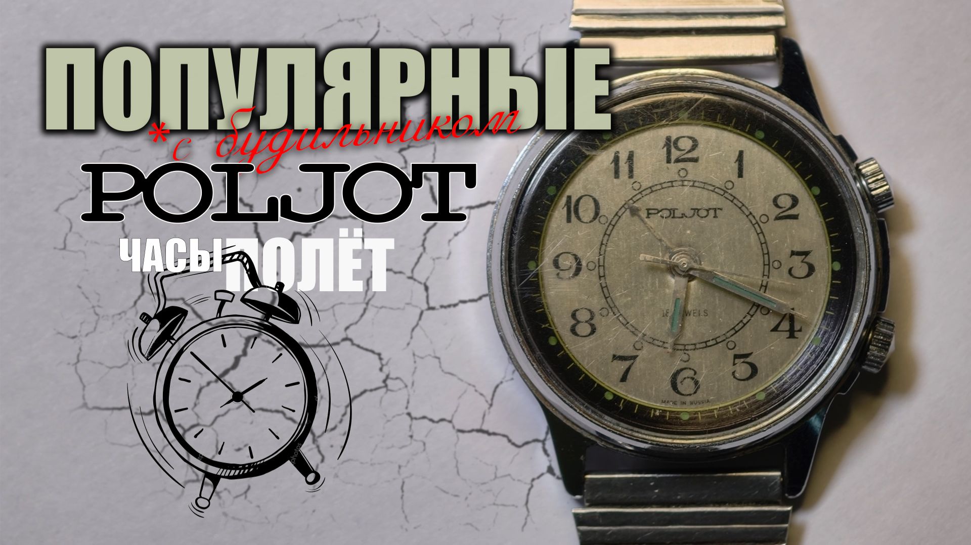 Часы которые умеют напоминать
