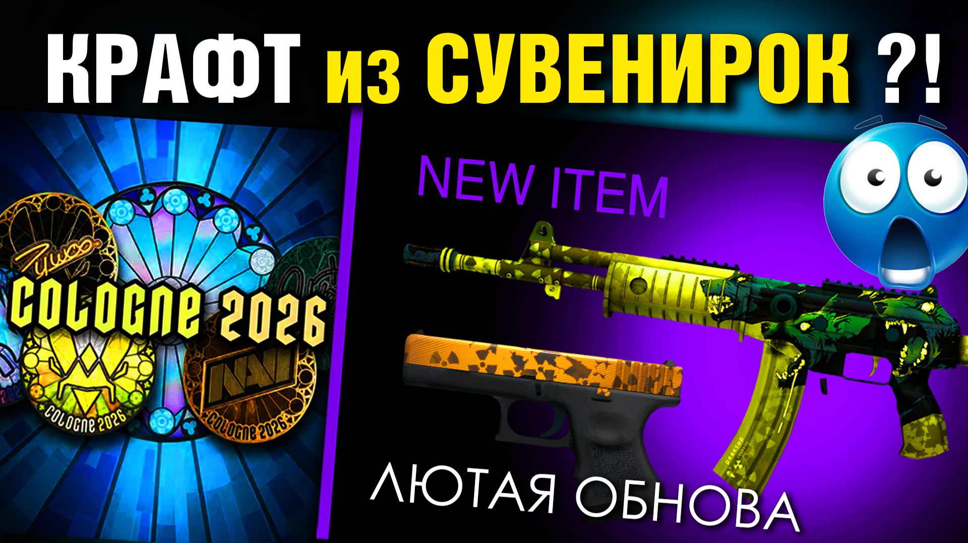 CS2 ШОК ►КРАФТИМ Cache из СУВЕНИРОК ! ►МАЖОР 2026 и атрибутика