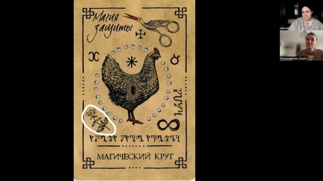 Магический Круг - значение карты (Часть 2) | Викканский оракул теней | Подробный курс