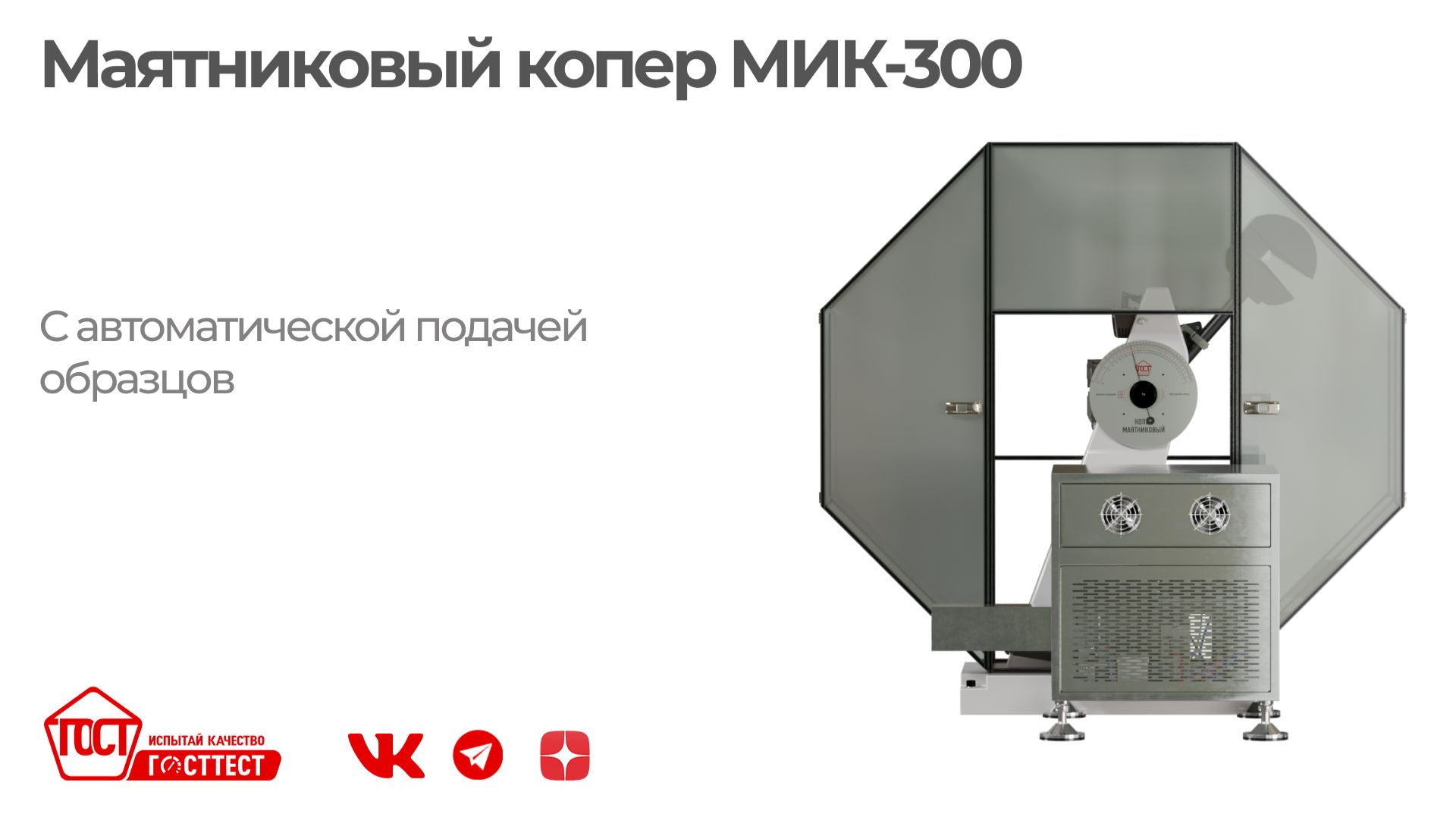 Испытание по шарпи  ISO 148-12016_1