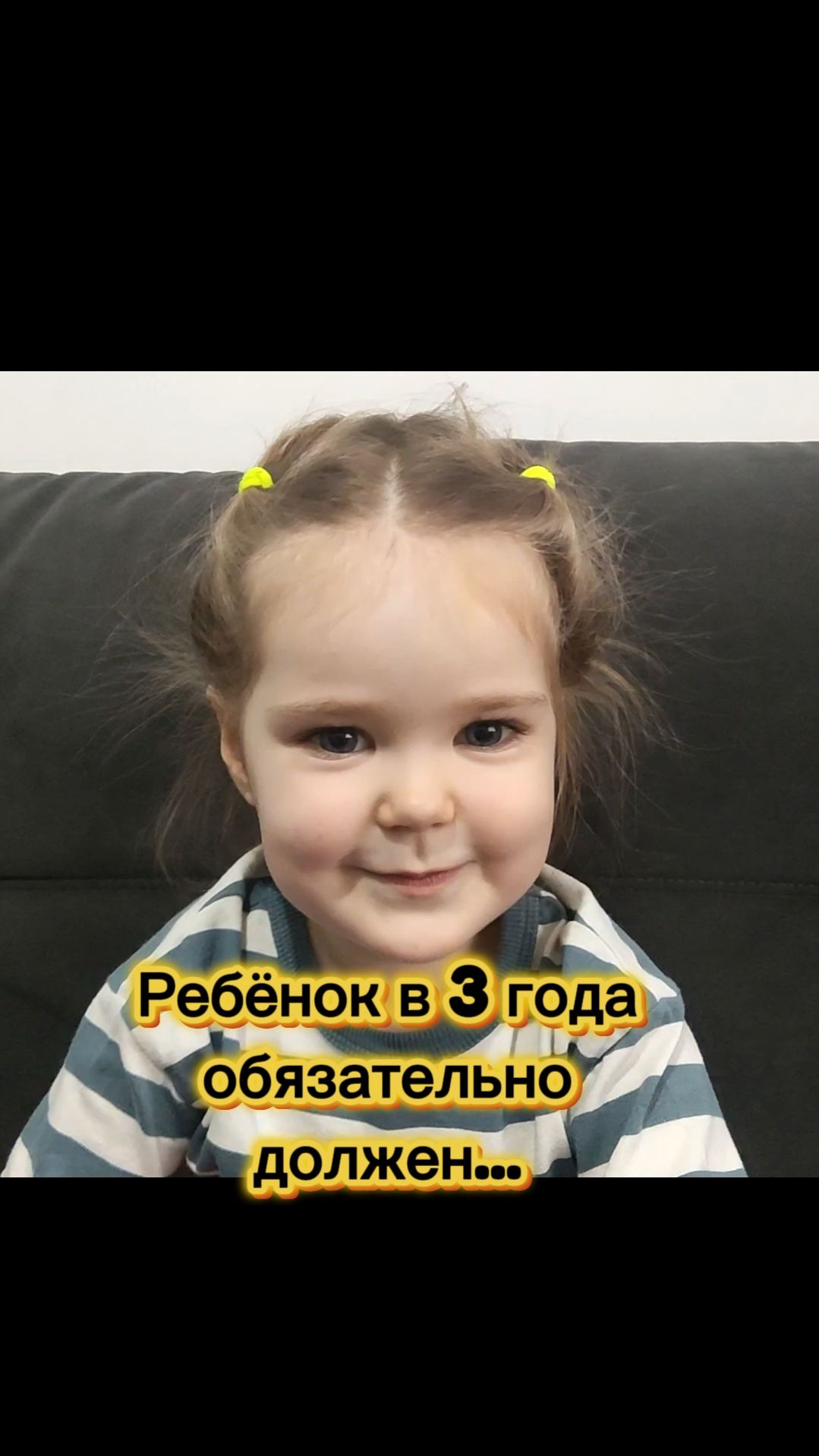 Может, трёхлетки что-то ещё должны?