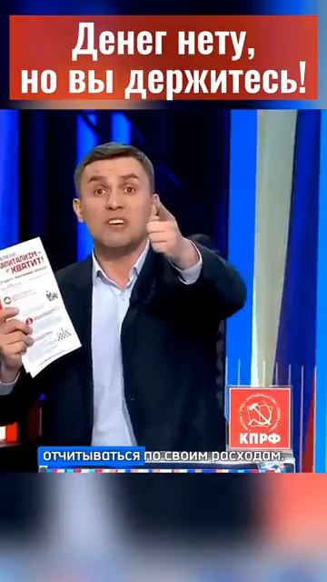 Ограбили страну и говорят денег нет но вы держитесь там