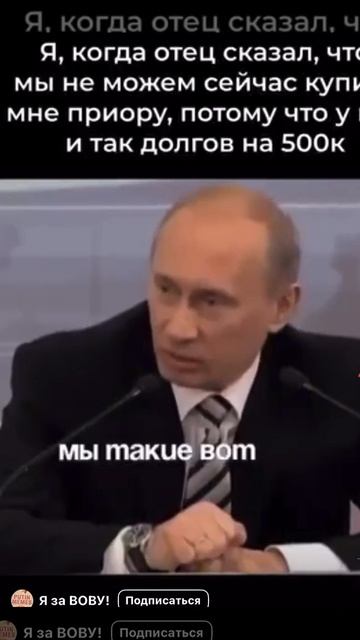 Владимир Владимирович Путин мотивация интересно