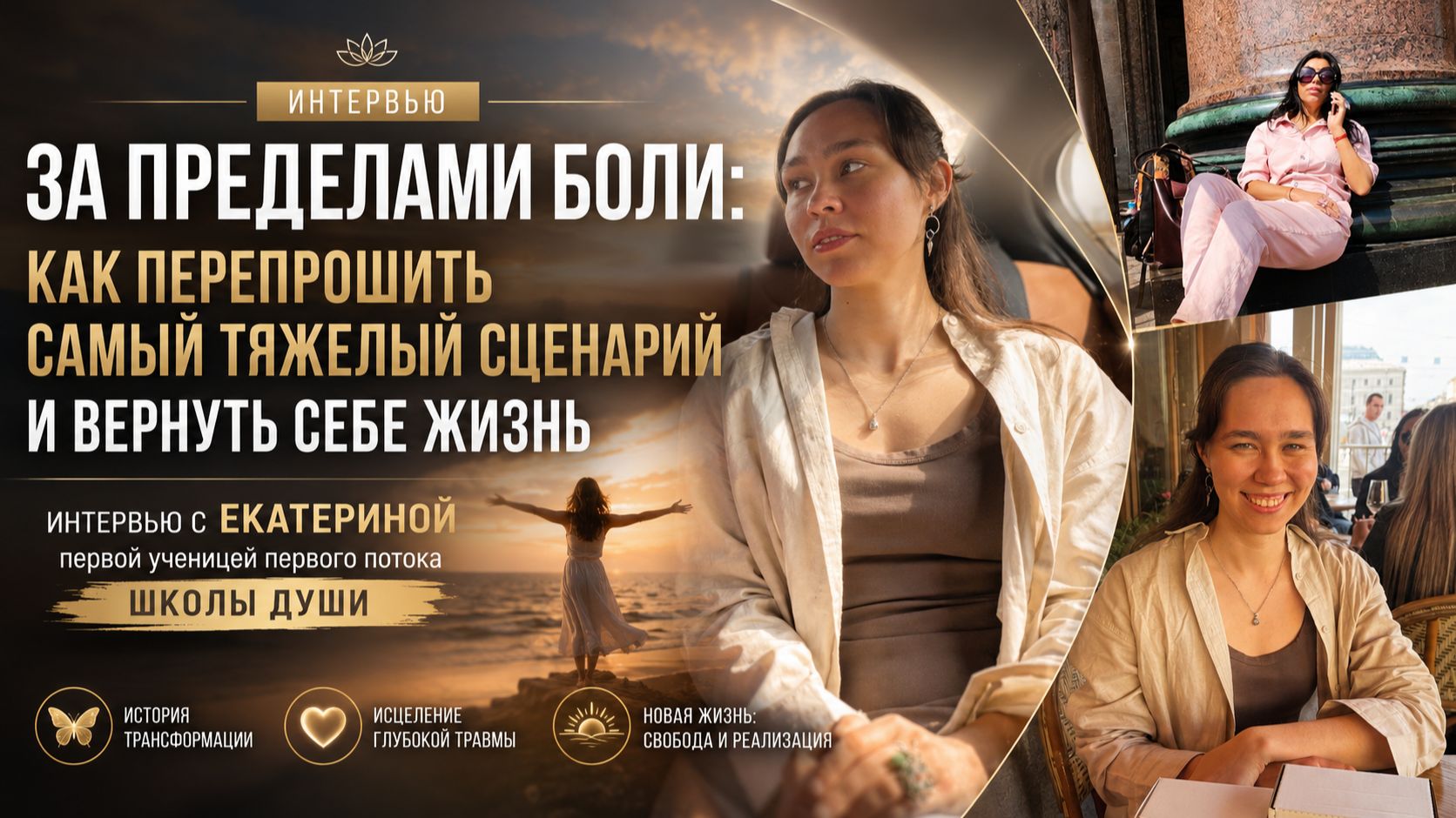 Как отпустить боль после изнасилования? Интервью с Катей первой ученицей Школы Души