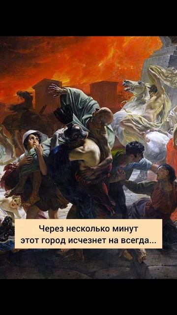 Город, который погиб за один день