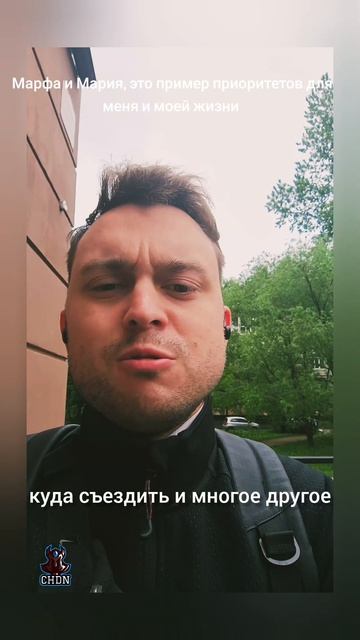 Марфа и Мария, это пример приоритетов для меня и моей жизни