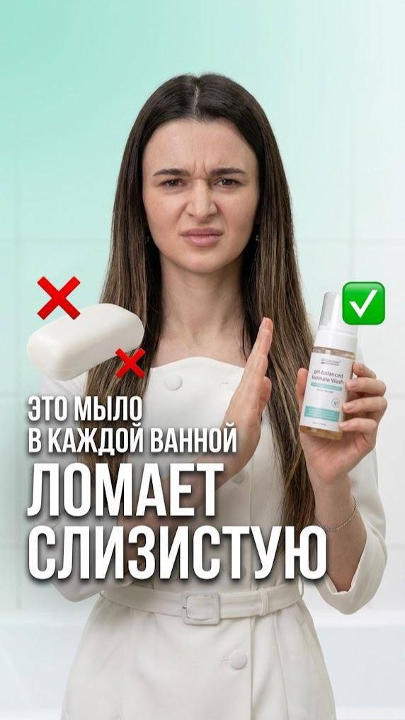 🧼 PH-баланс слизистой: что разрушает защиту