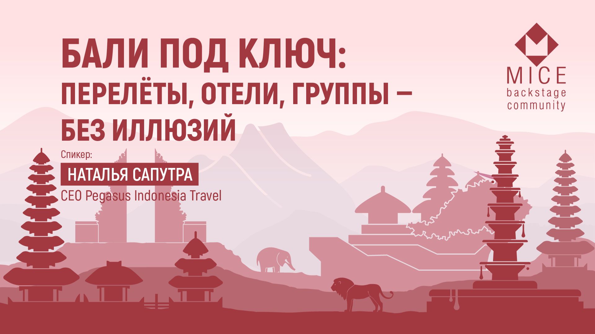 Бали под ключ: перелёты, отели, группы-без иллюзий