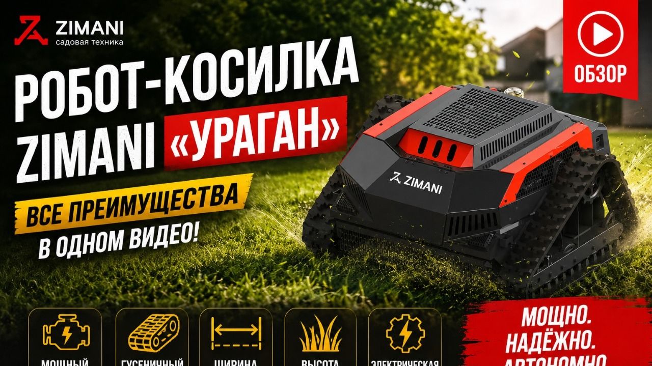 Обзор преимуществ ZimAni «УРАГАН» ⚡