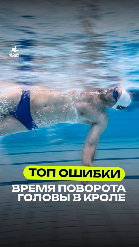 Грубая ошибка в кроле, которую совершают новички – они не знают, когда дышать.