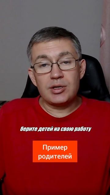 Пример родителей. Психолог Сергей Левит.