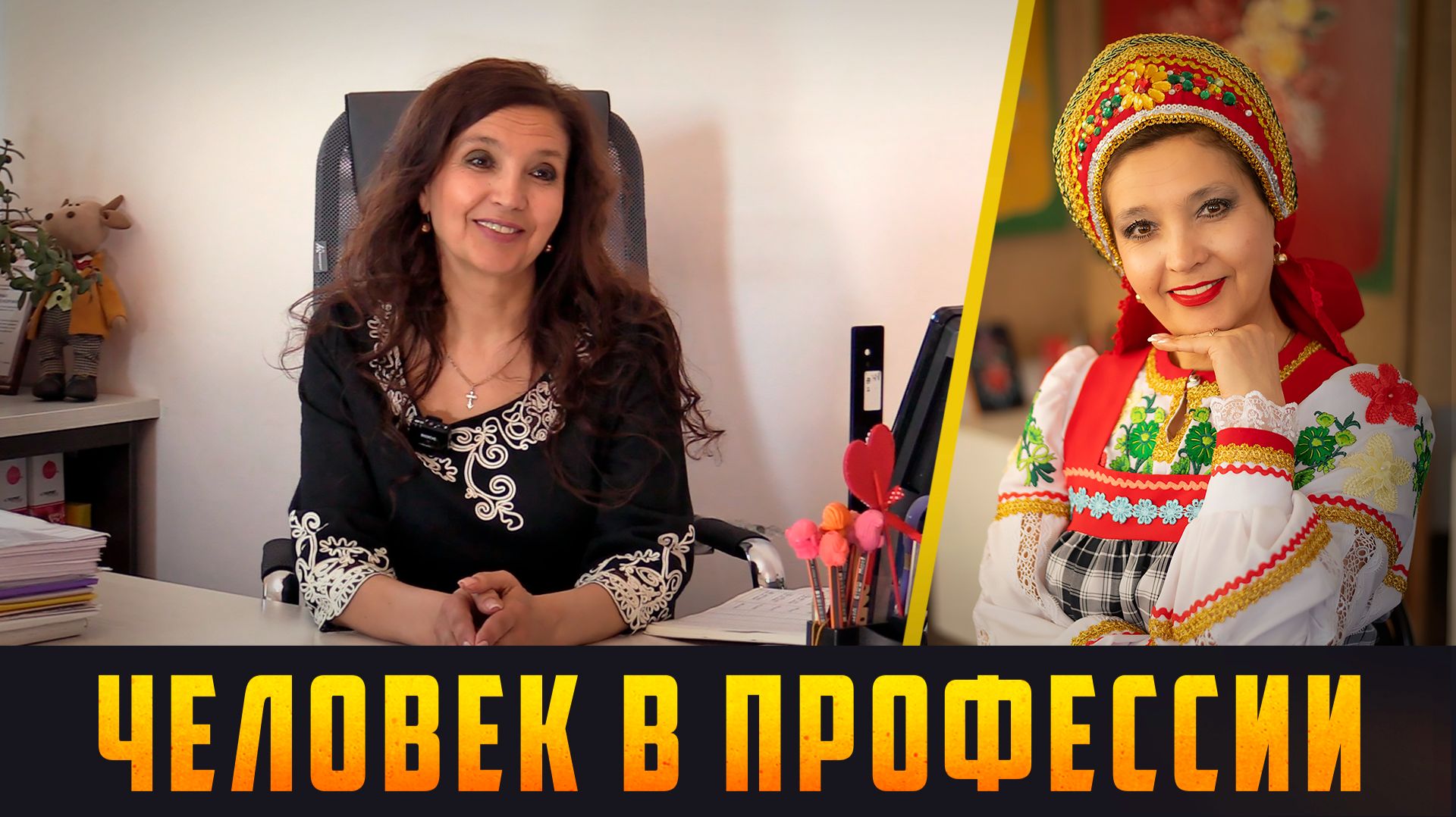 ЧЕЛОВЕК В ПРОФЕССИИ - Кадровик с душой артиста. Выпуск 24.05.26 (12+)