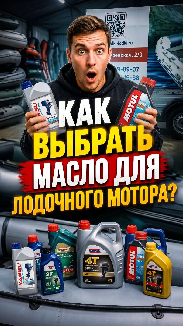 Какое масло заливать в лодочный мотор?