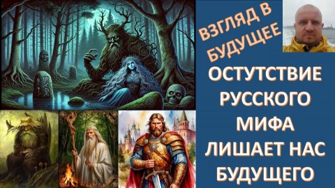 Почему у нынешней России нет будущего? И что надо делать, чтобы оно появилось?