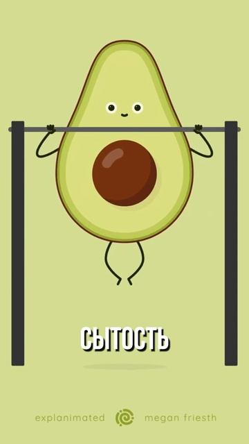 🥑ПРОДУКТ, МЕНЯЮЩИЙ ВАС...