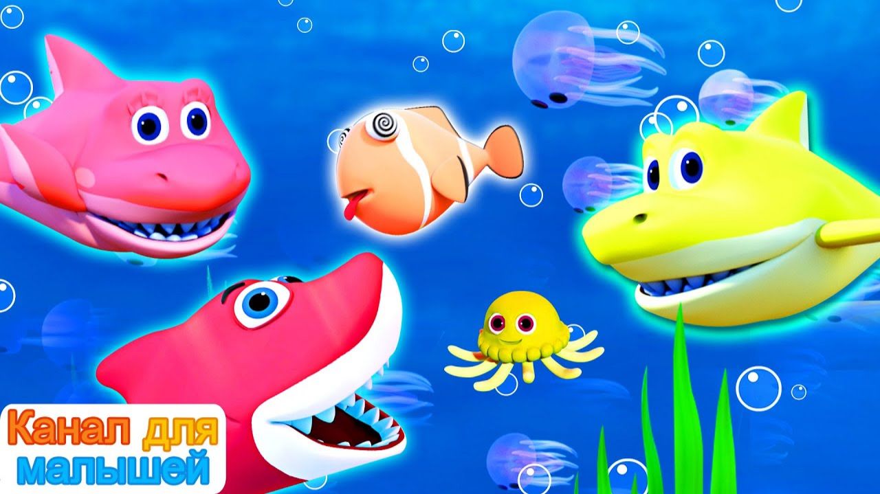 Десять маленьких акулят # Песни Для Детей # All Babies Channel Russian