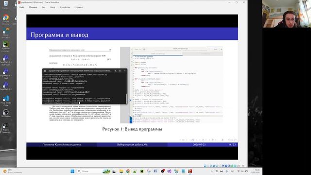 Лабораторная работа №8. Защита презентации