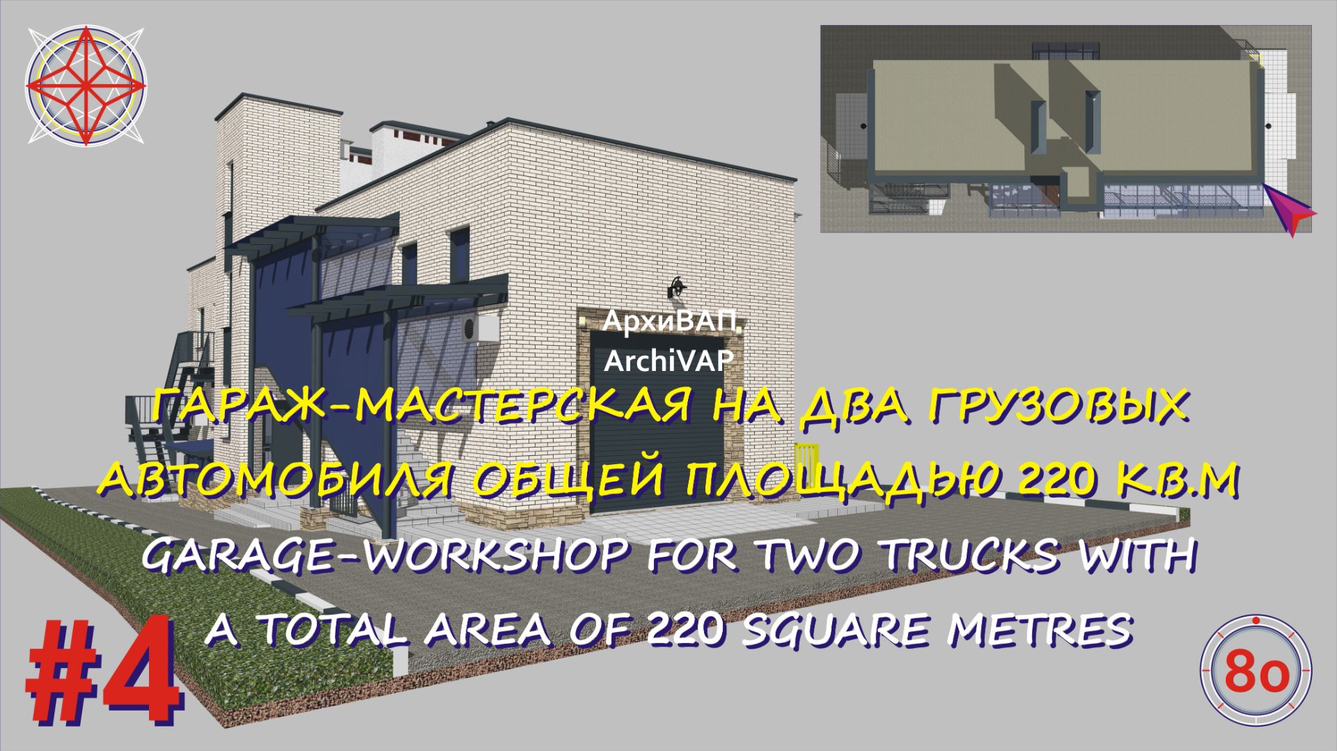 #4 АЛЬБОМ. Гараж-мастерская на два грузовых автомобиля общей площадью 220 кв.м в городе Калуге