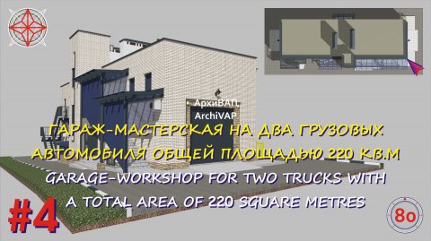 #4 АЛЬБОМ. Гараж-мастерская на два грузовых автомобиля общей площадью 220 кв.м в городе Калуге