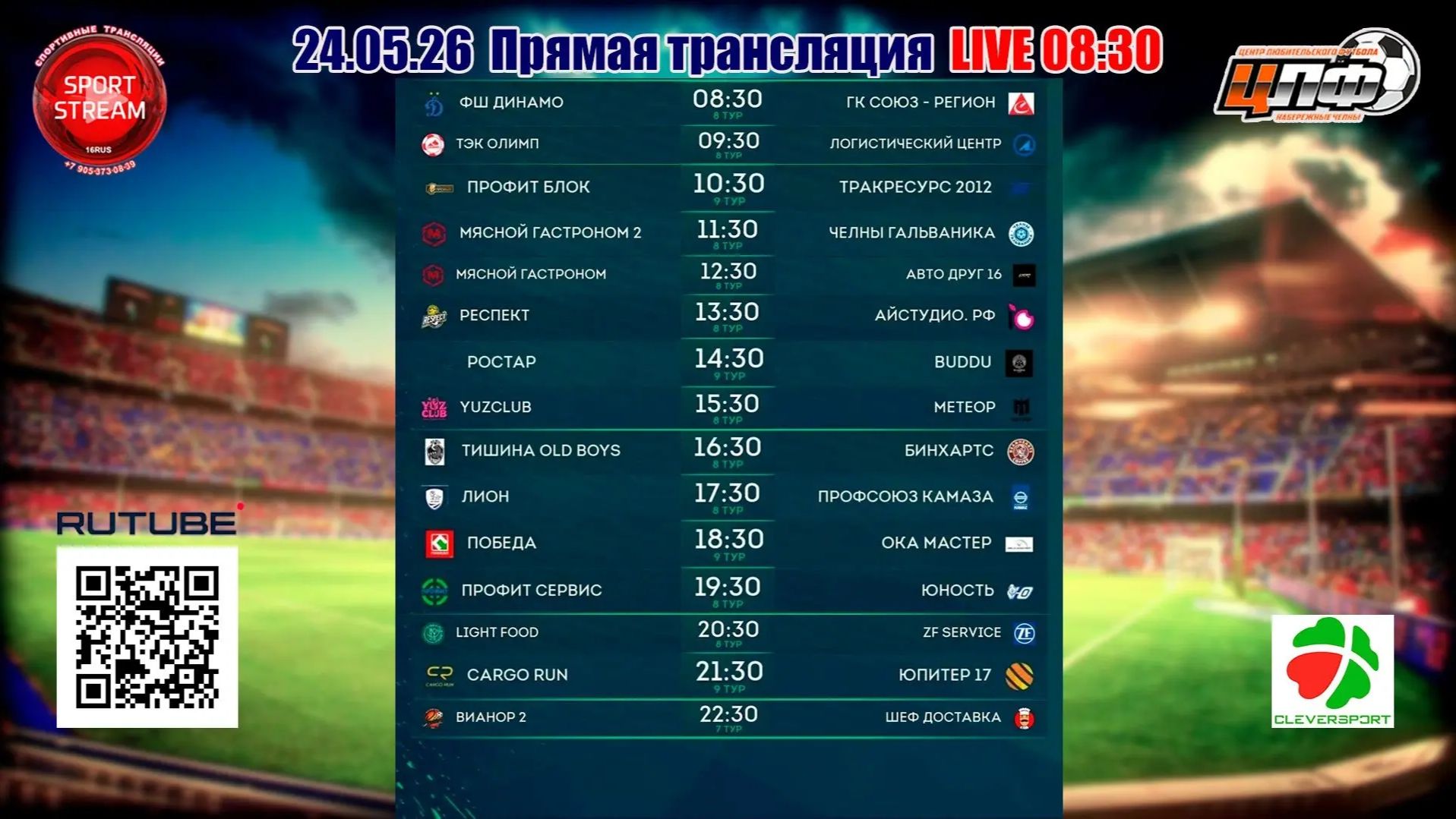 24.05 ЦЛФ 08:30 - 15:30