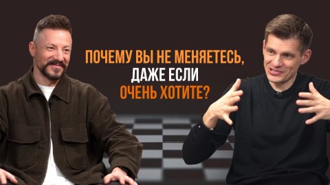 Почему вы не меняетесь, даже если очень хотите. Выход из зоны комфорта. Внутренняя опора.